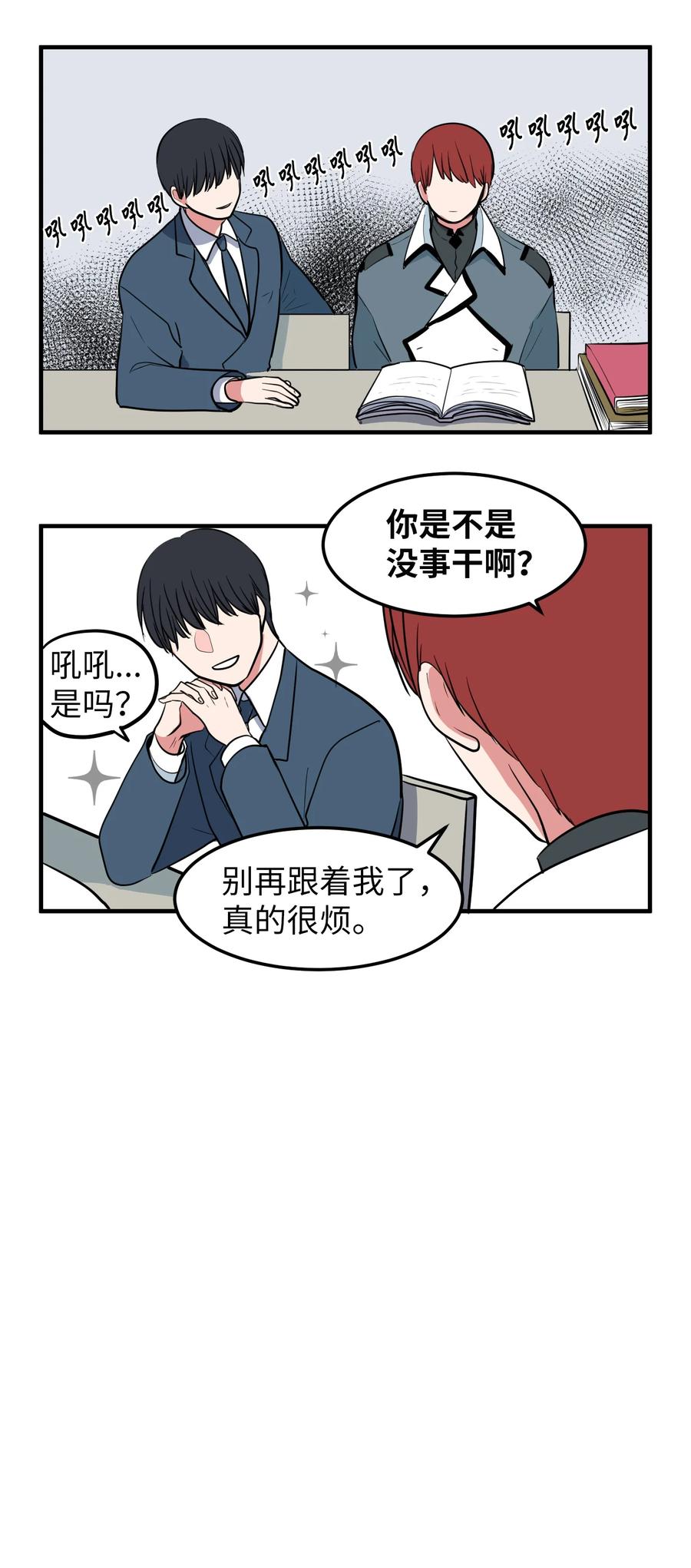 《某天成为魔王》76.5 特别篇 第18页