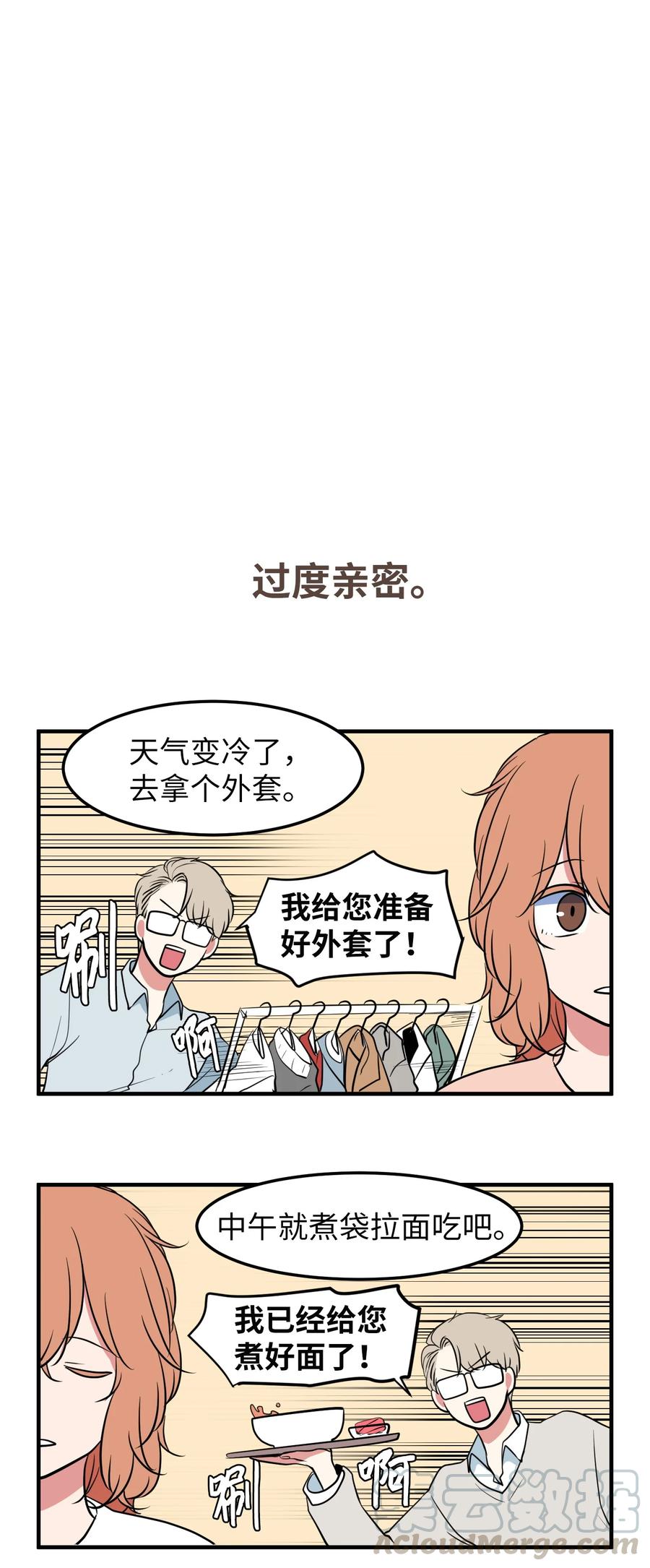 《某天成为魔王》76.5 特别篇 第19页