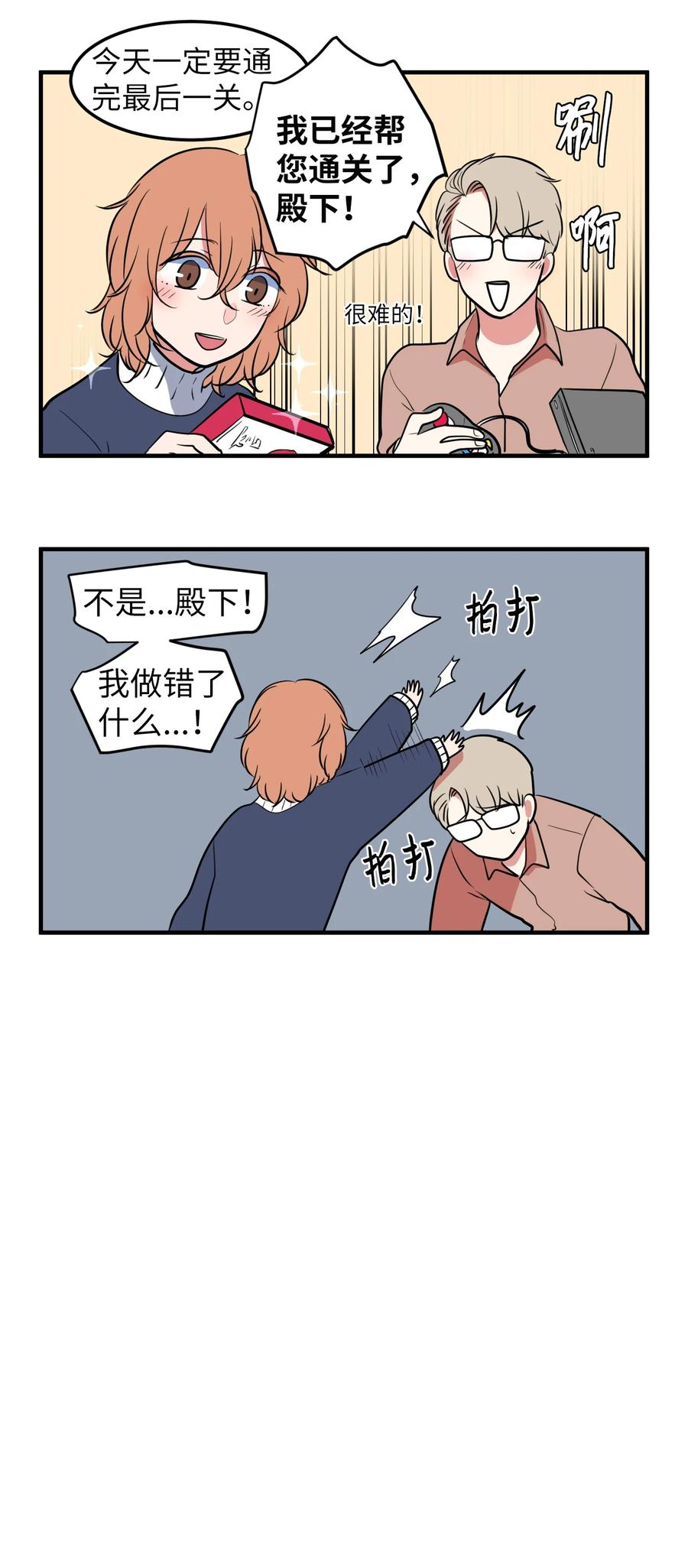 《某天成为魔王》76.5 特别篇 第20页