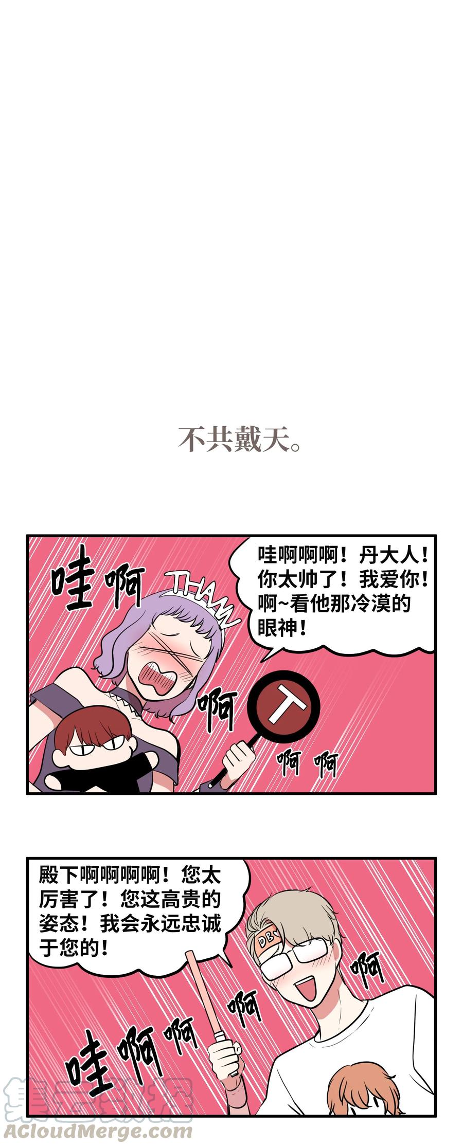 《某天成为魔王》76.5 特别篇 第21页