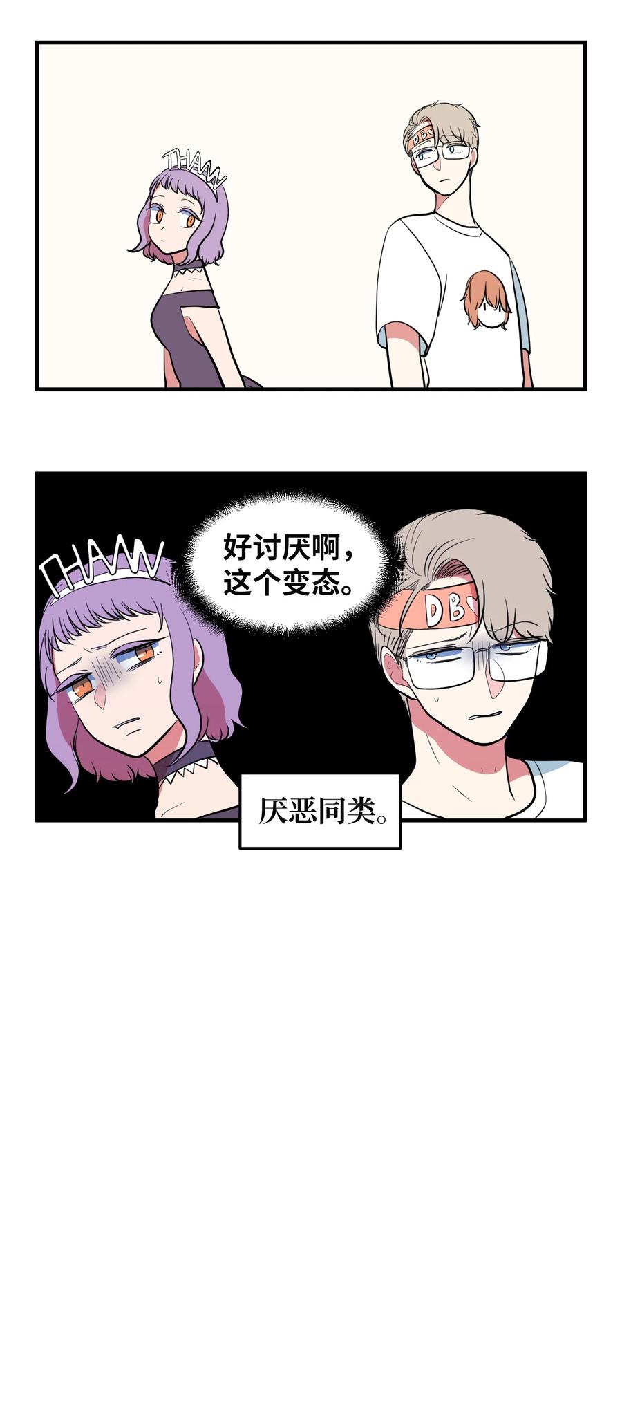 《某天成为魔王》76.5 特别篇 第22页