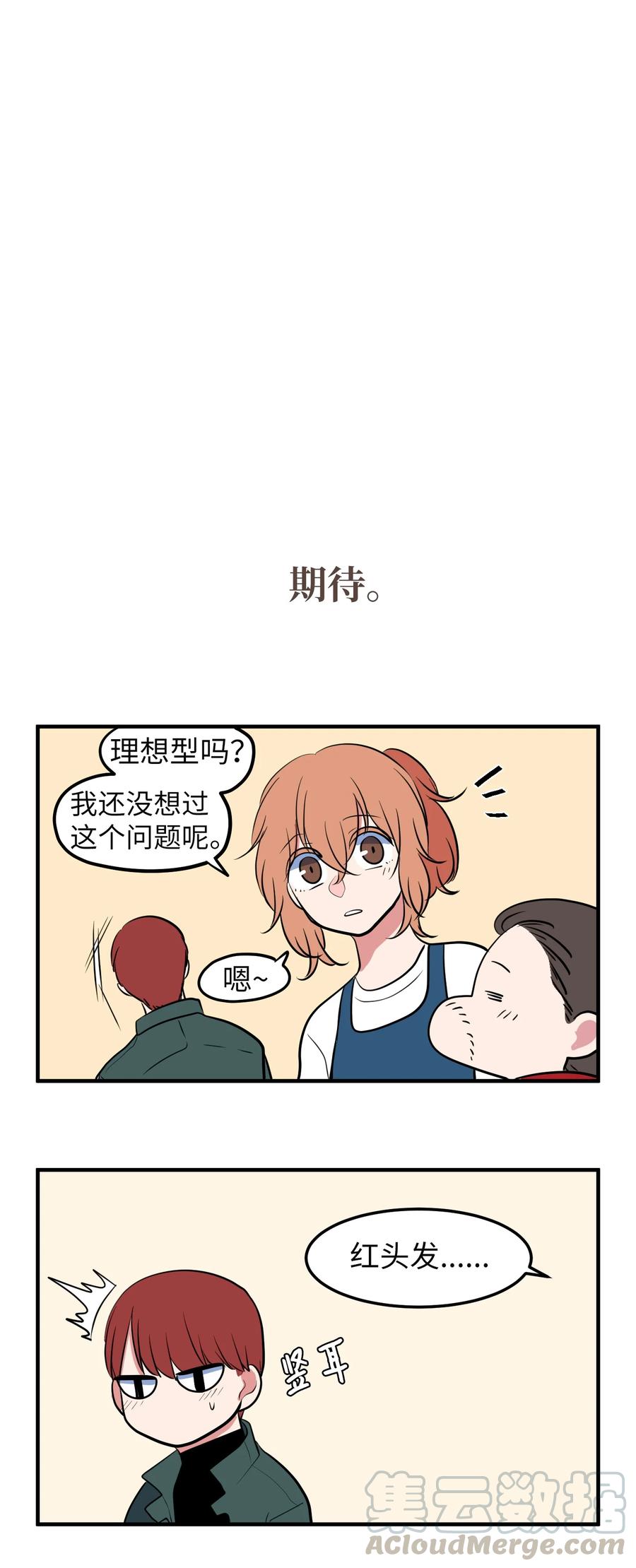 《某天成为魔王》76.5 特别篇 第23页