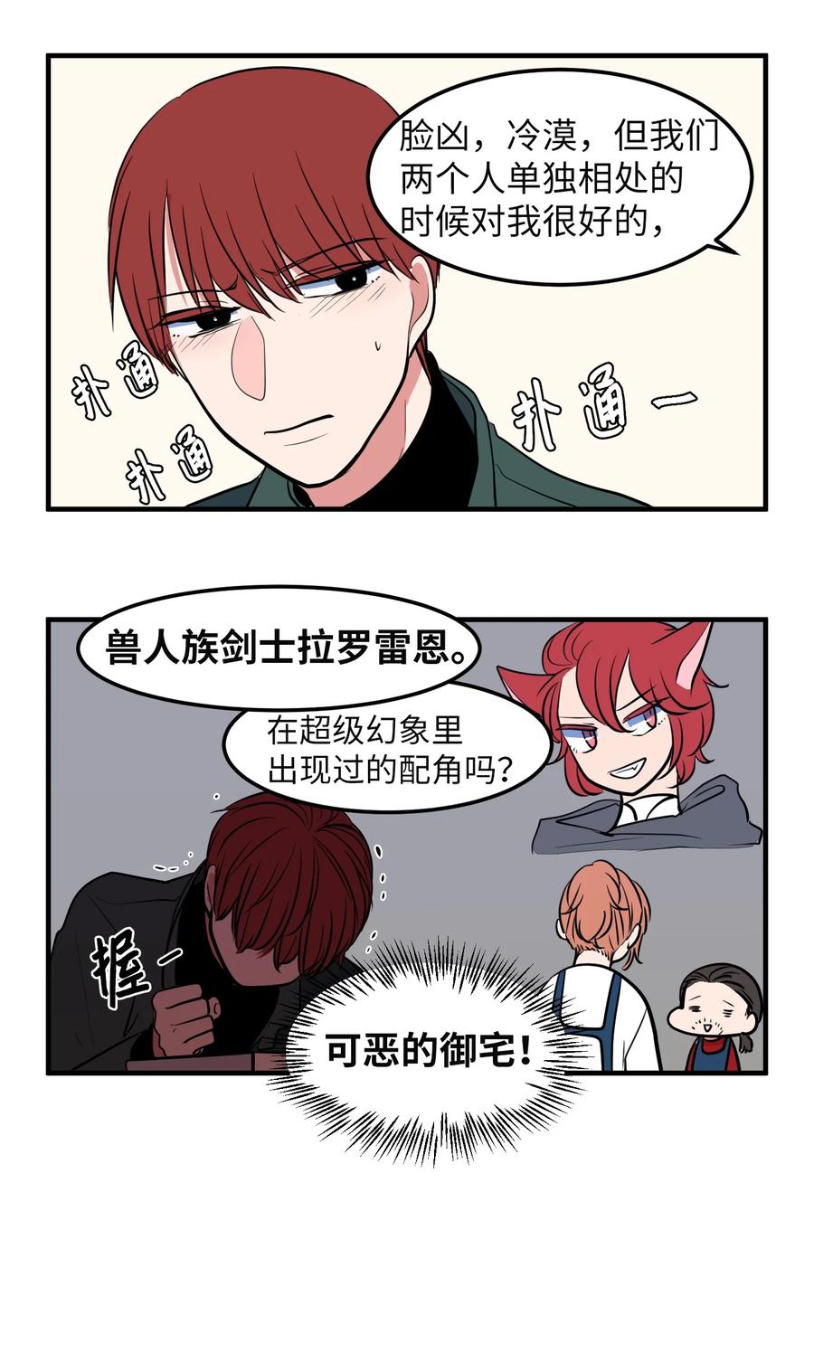 《某天成为魔王》76.5 特别篇 第24页