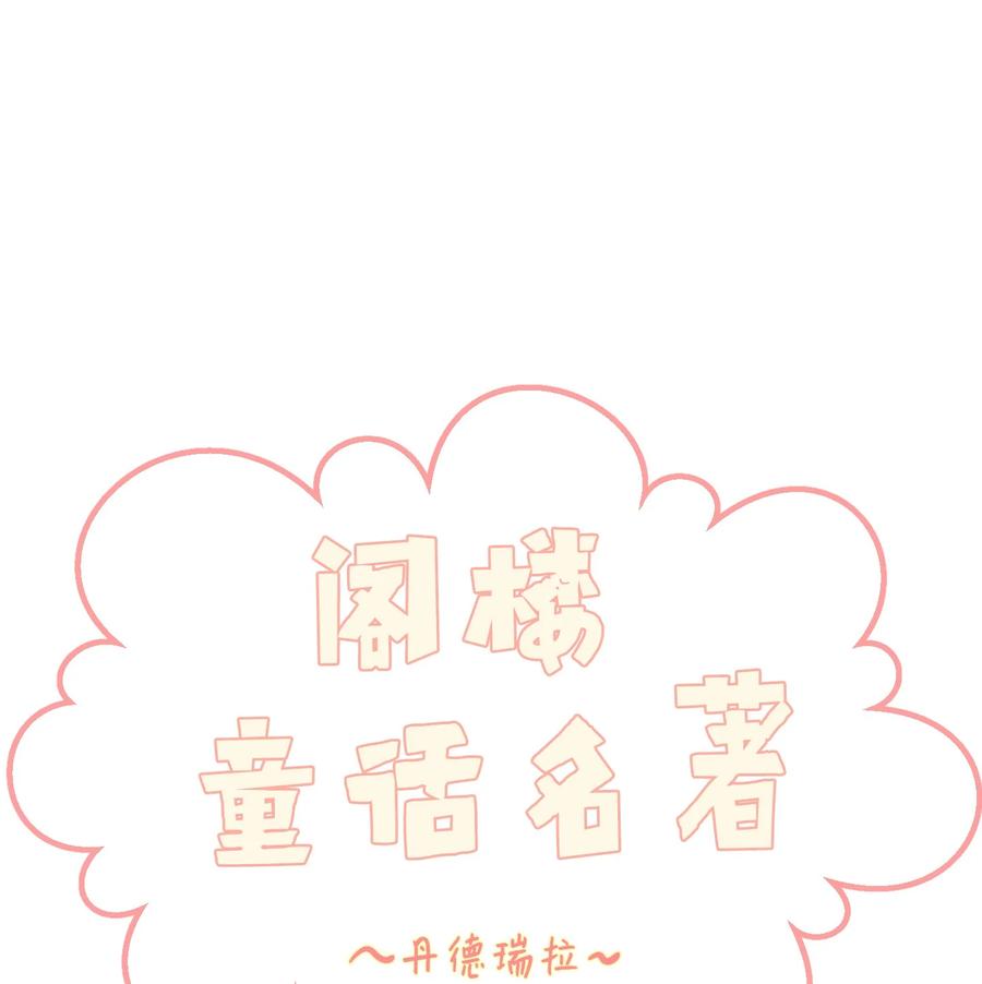 《某天成为魔王》76.5 特别篇 第26页