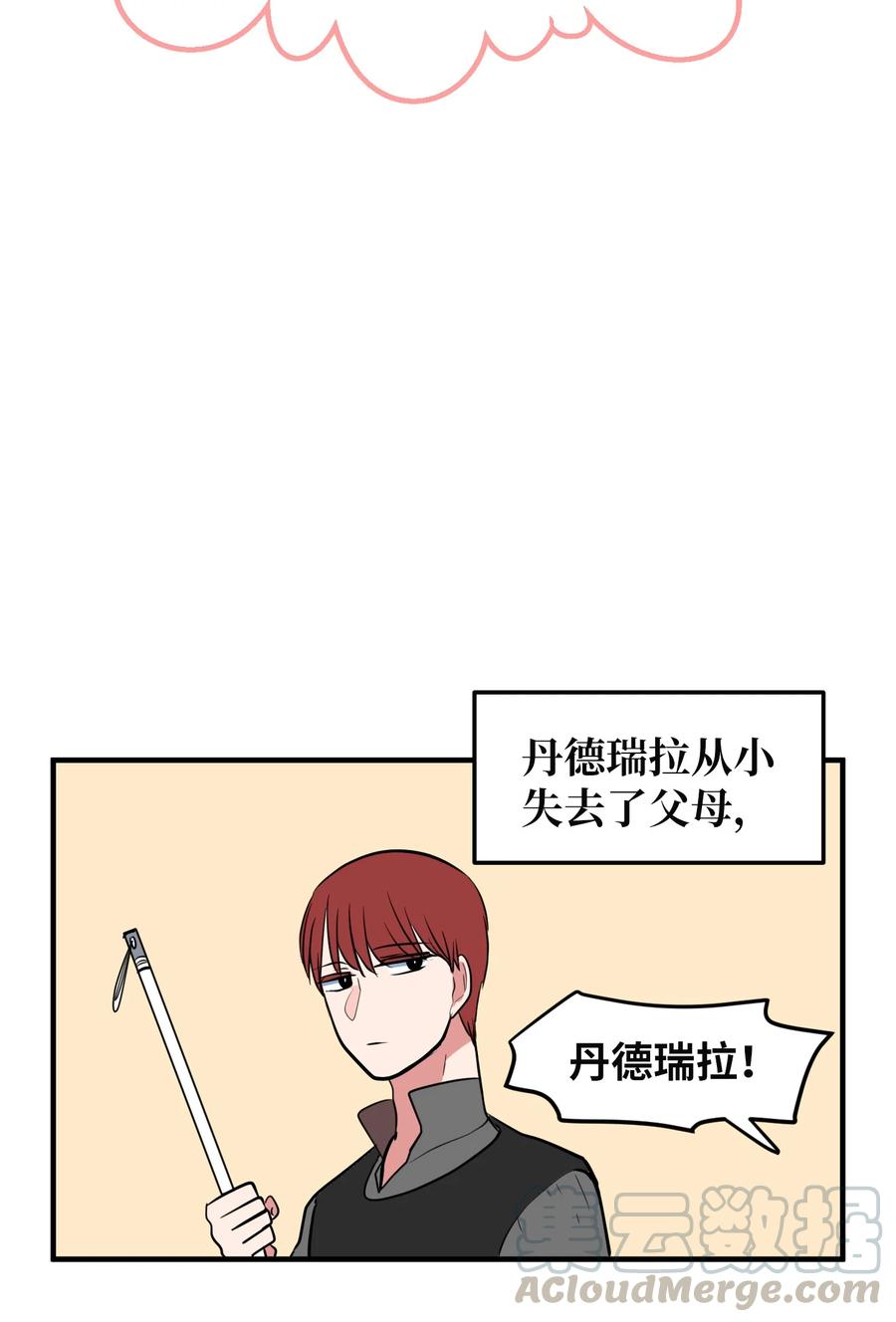 《某天成为魔王》76.5 特别篇 第27页