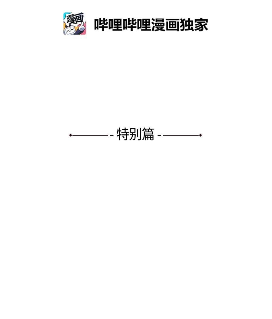 《某天成为魔王》76.5 特别篇 第2页