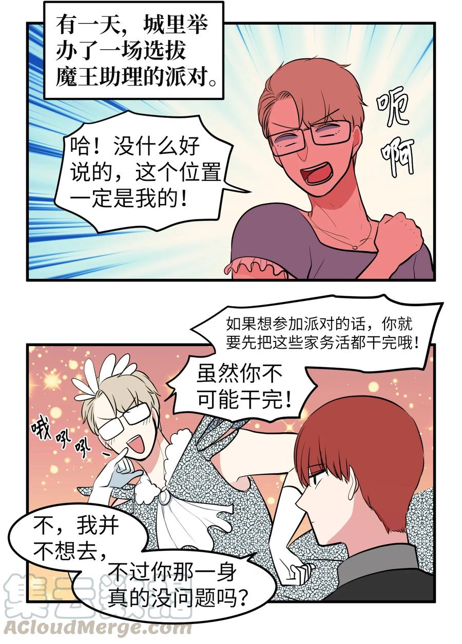 《某天成为魔王》76.5 特别篇 第31页