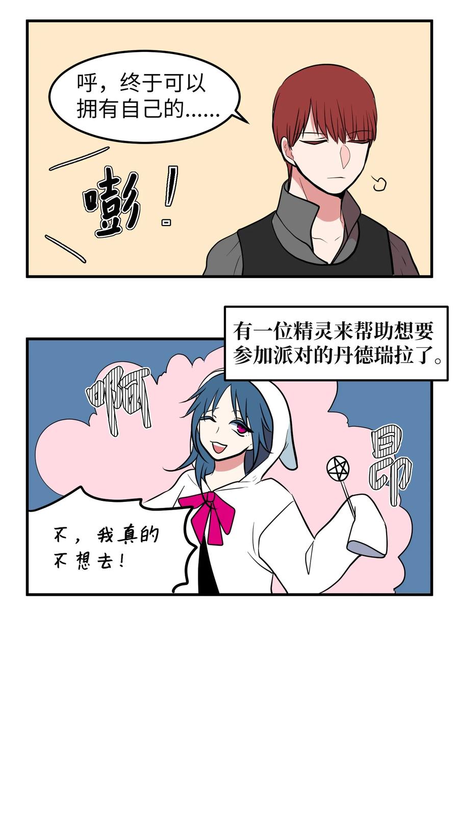 《某天成为魔王》76.5 特别篇 第32页
