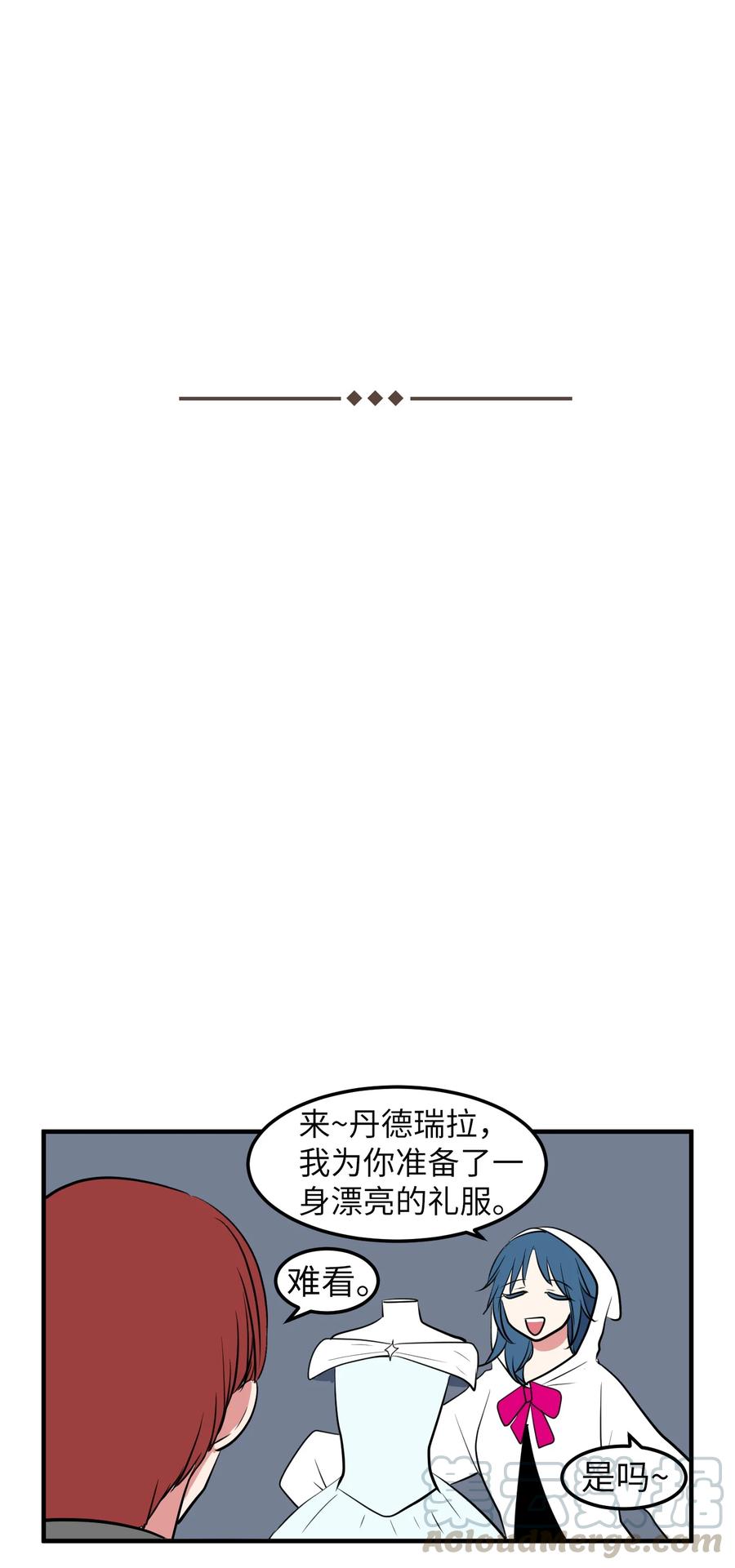 《某天成为魔王》76.5 特别篇 第33页
