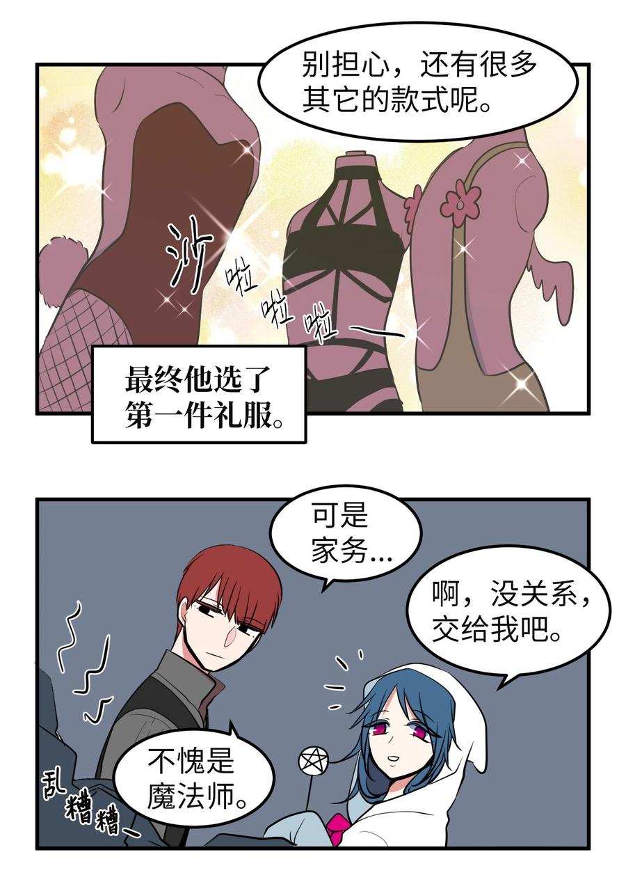 《某天成为魔王》76.5 特别篇 第34页