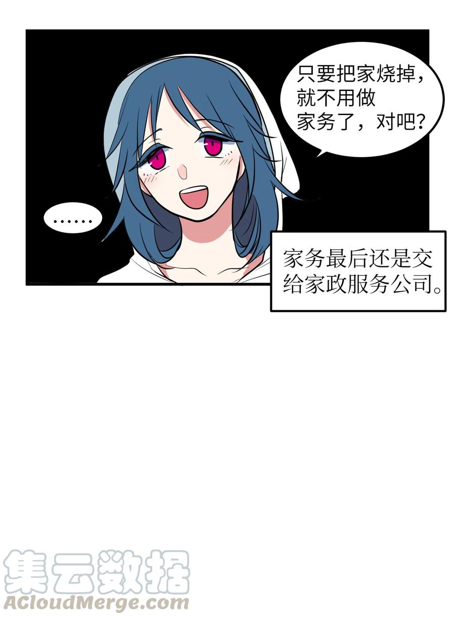 《某天成为魔王》76.5 特别篇 第35页