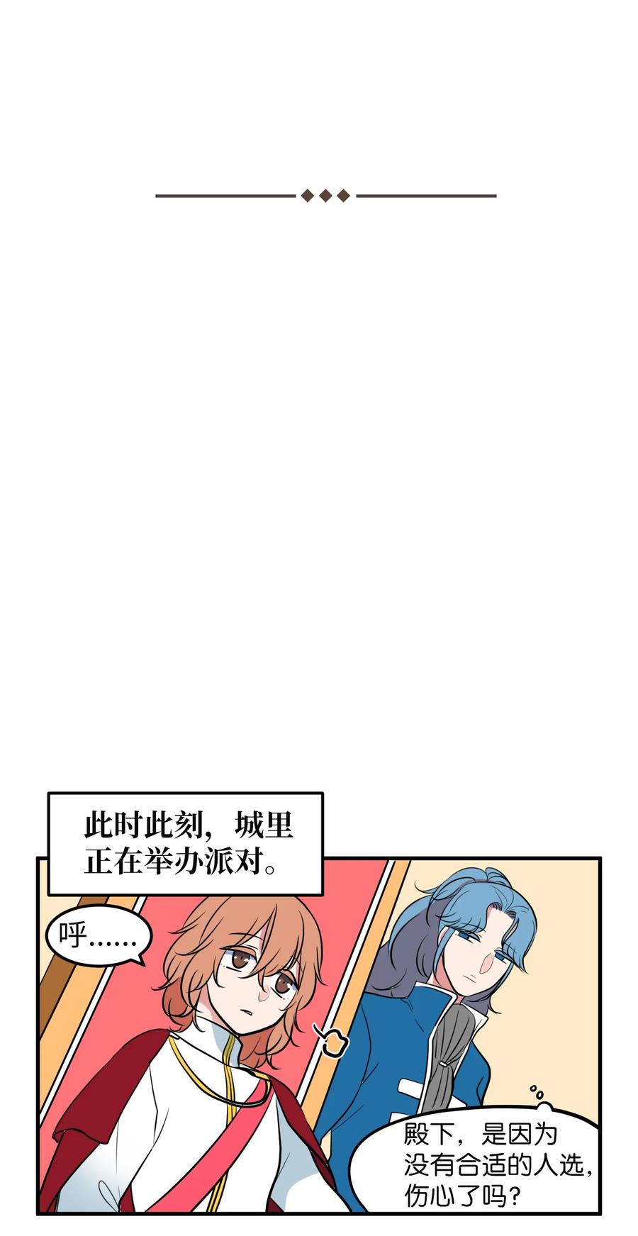 《某天成为魔王》76.5 特别篇 第36页