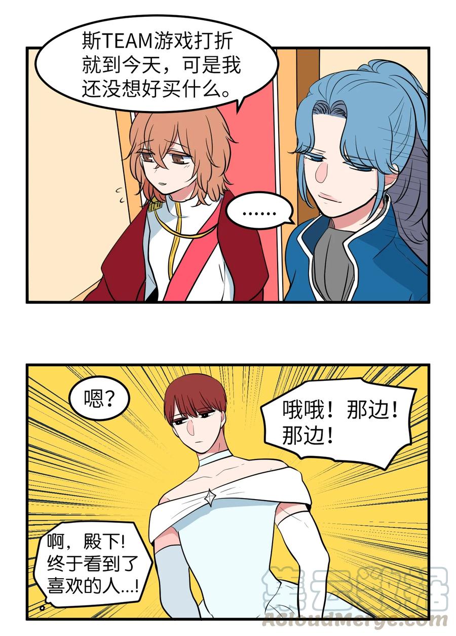 《某天成为魔王》76.5 特别篇 第37页