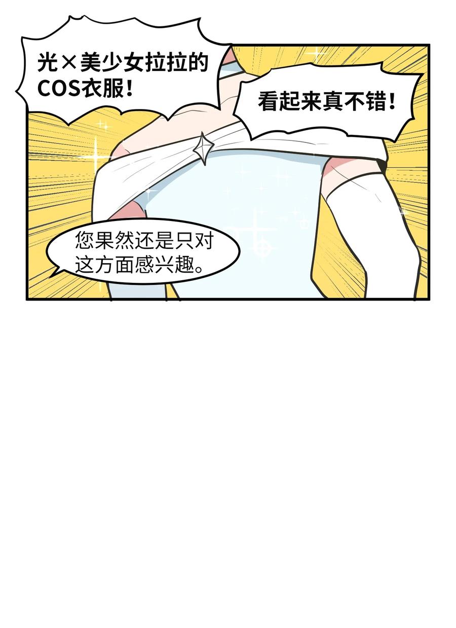 《某天成为魔王》76.5 特别篇 第38页