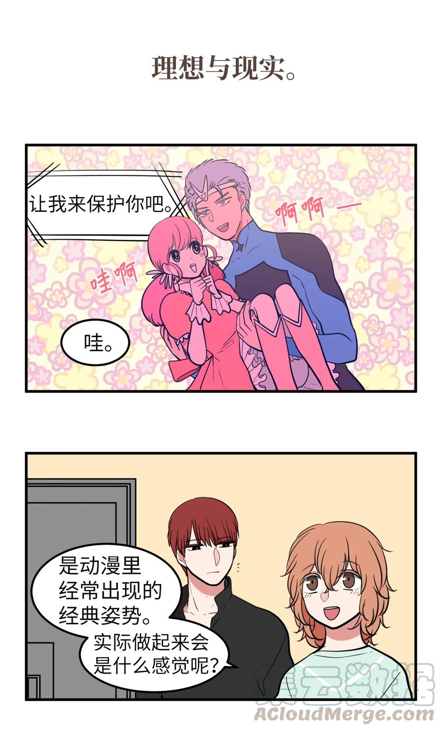 《某天成为魔王》76.5 特别篇 第3页