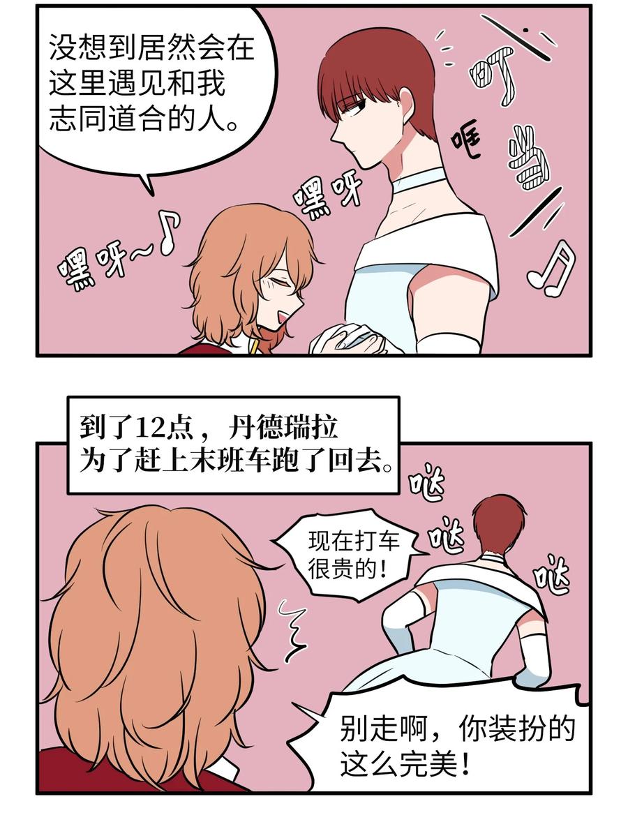 《某天成为魔王》76.5 特别篇 第40页