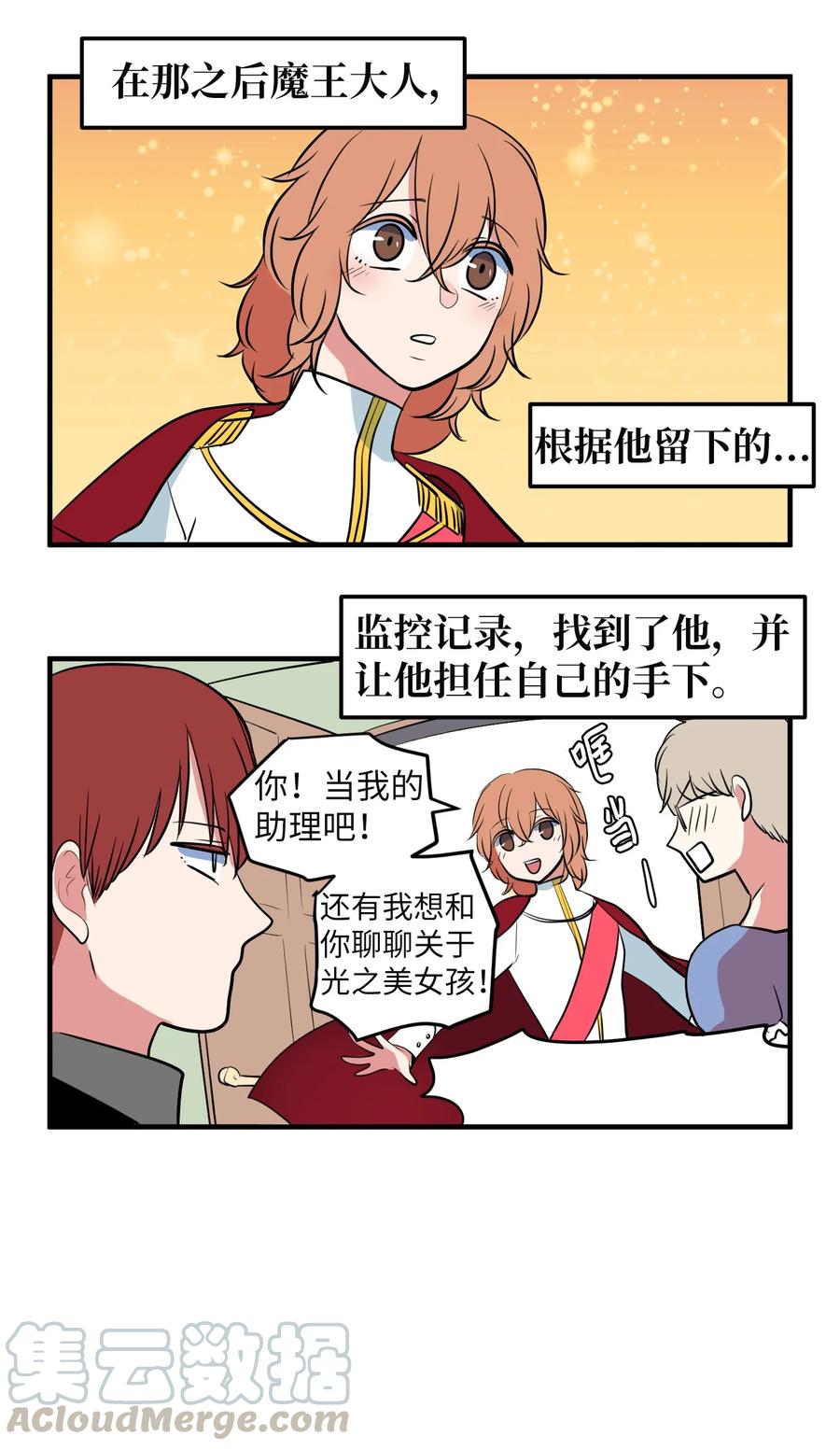 《某天成为魔王》76.5 特别篇 第41页