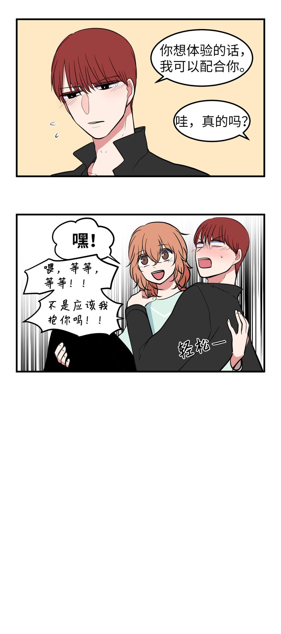 《某天成为魔王》76.5 特别篇 第4页