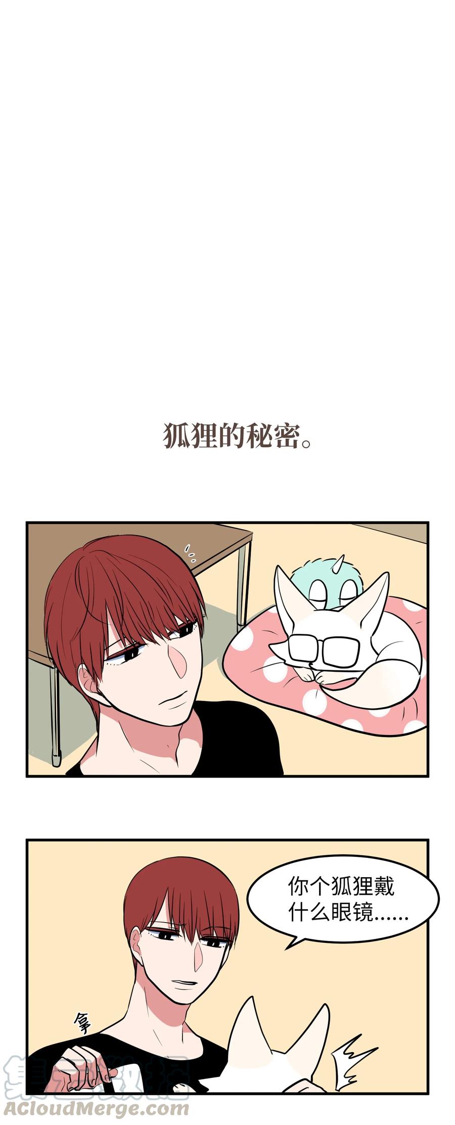 《某天成为魔王》76.5 特别篇 第5页