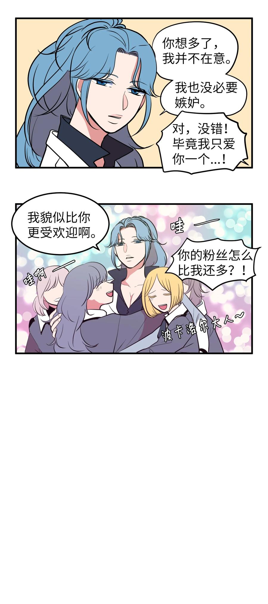 《某天成为魔王》76.5 特别篇 第8页