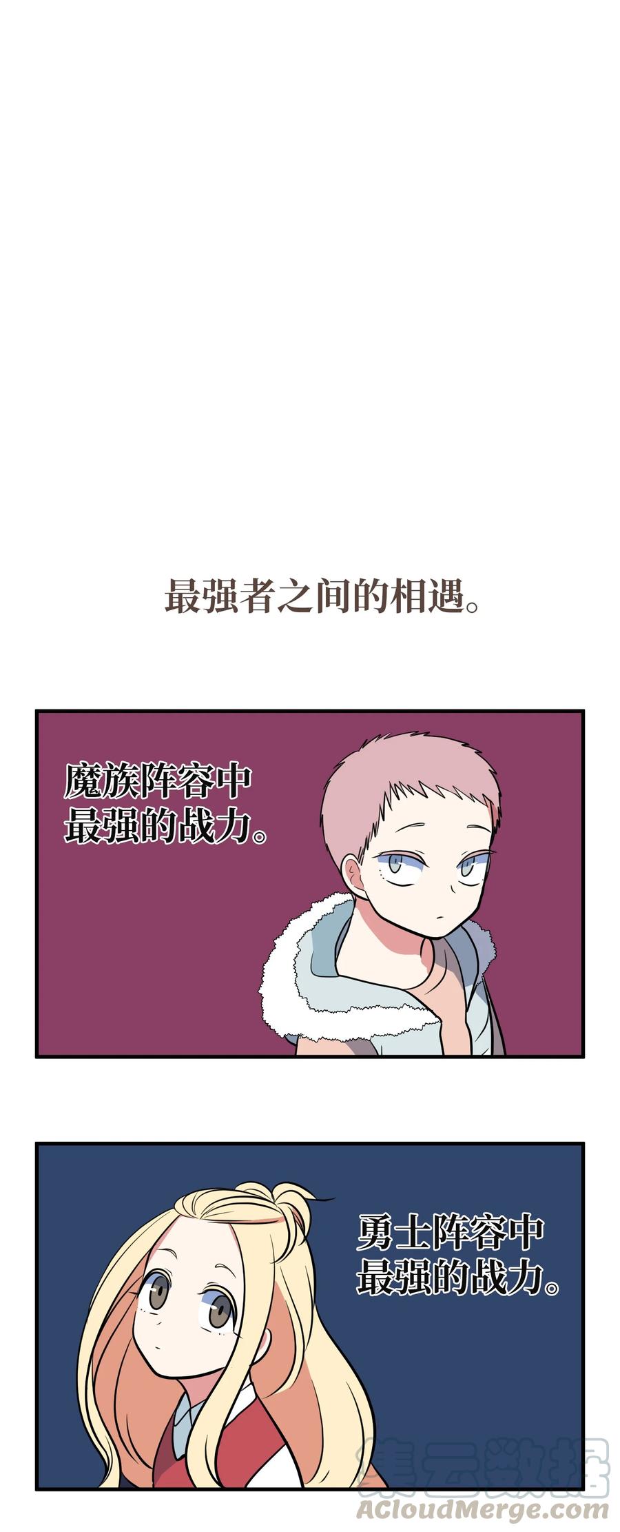 《某天成为魔王》76.5 特别篇 第9页