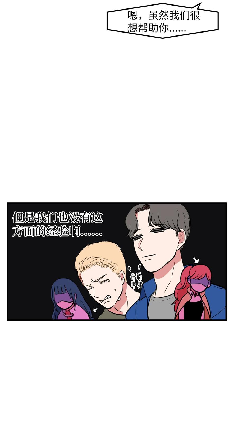 《某天成为魔王》78 共同烦恼 第11页
