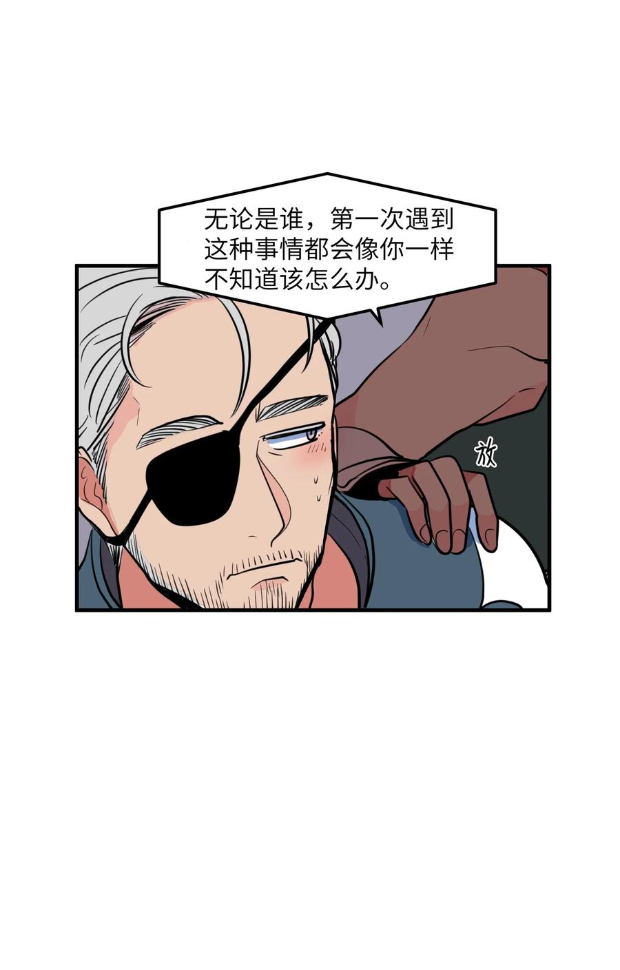 《某天成为魔王》78 共同烦恼 第14页
