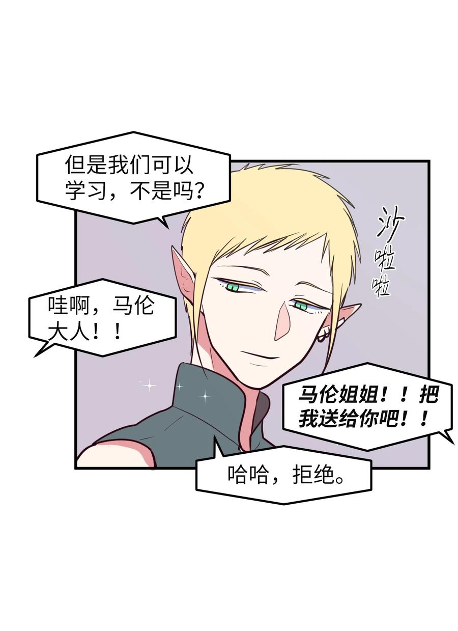 《某天成为魔王》78 共同烦恼 第15页