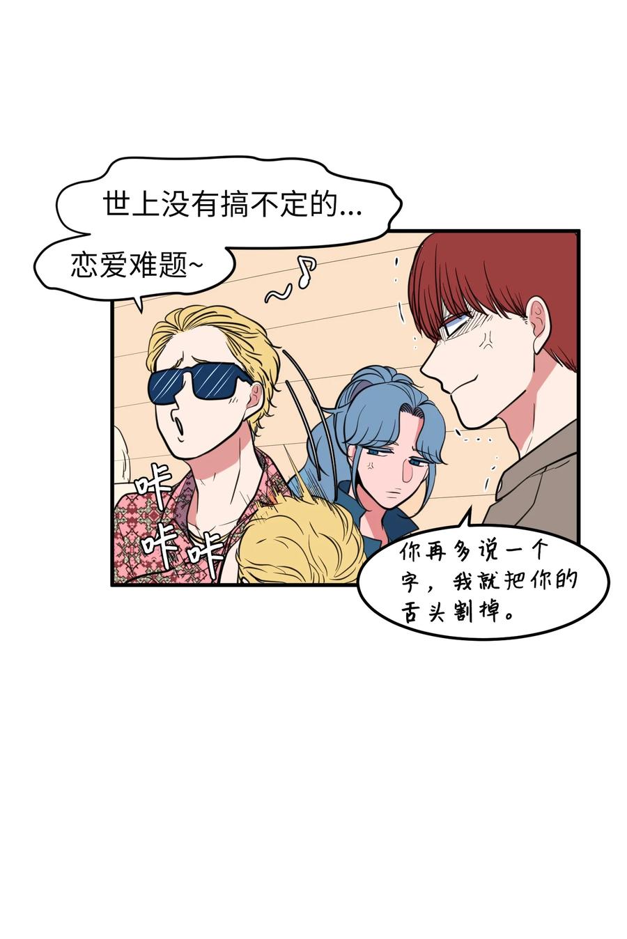 《某天成为魔王》78 共同烦恼 第20页