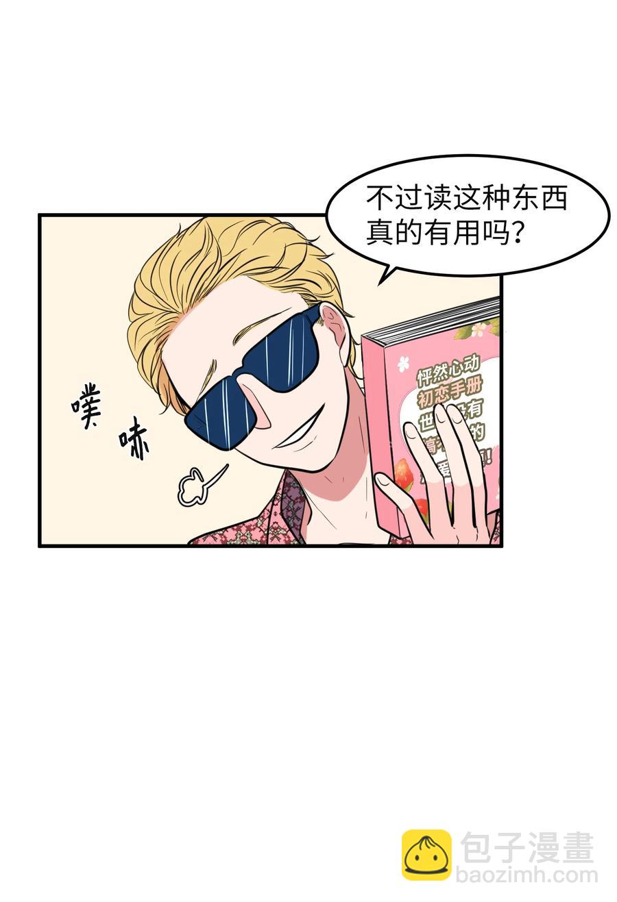 《某天成为魔王》78 共同烦恼 第21页