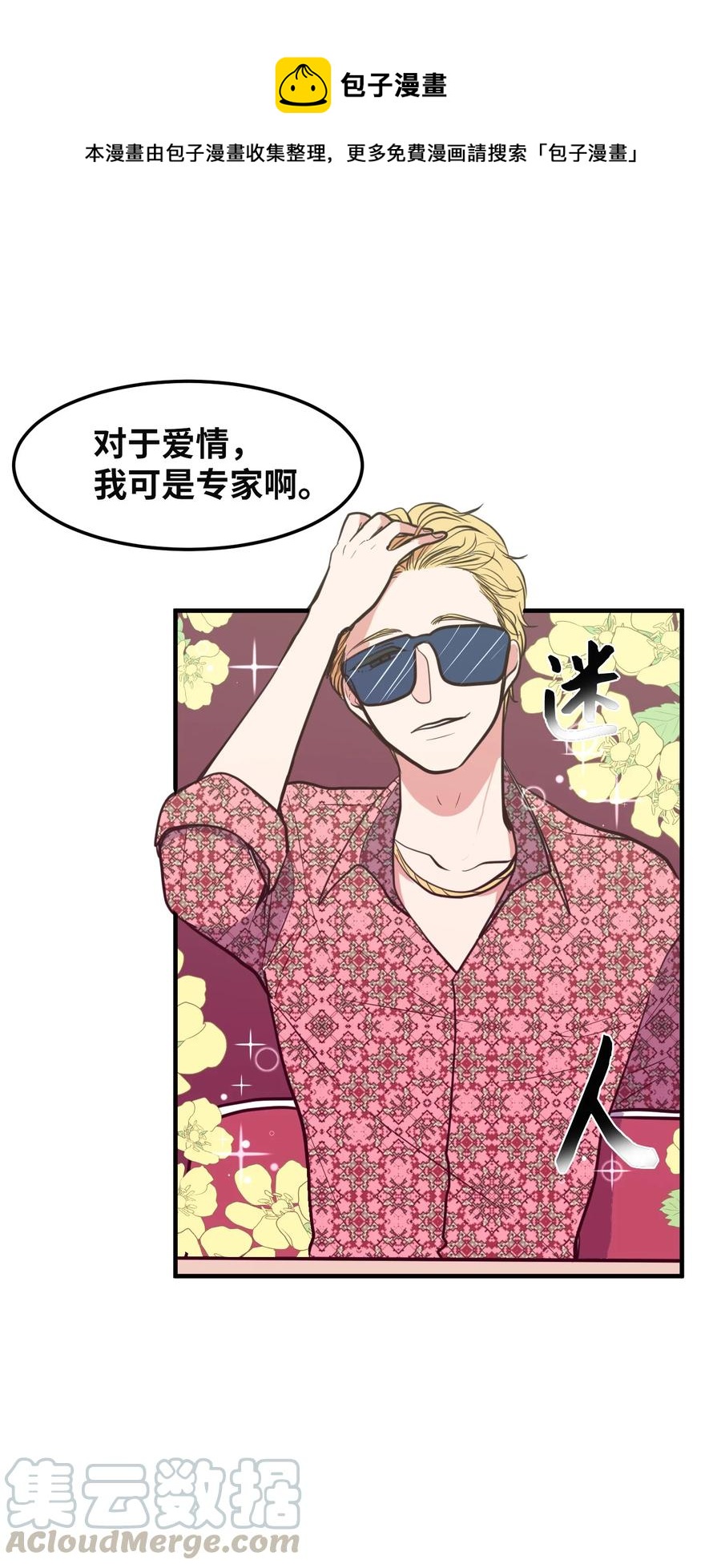 《某天成为魔王》78 共同烦恼 第22页