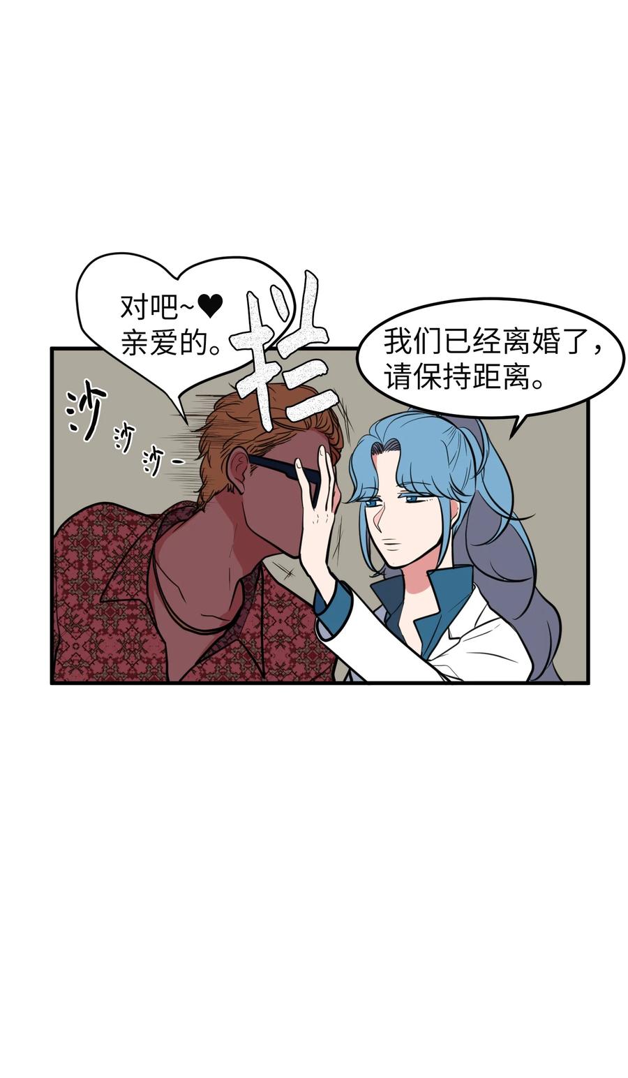 《某天成为魔王》78 共同烦恼 第23页