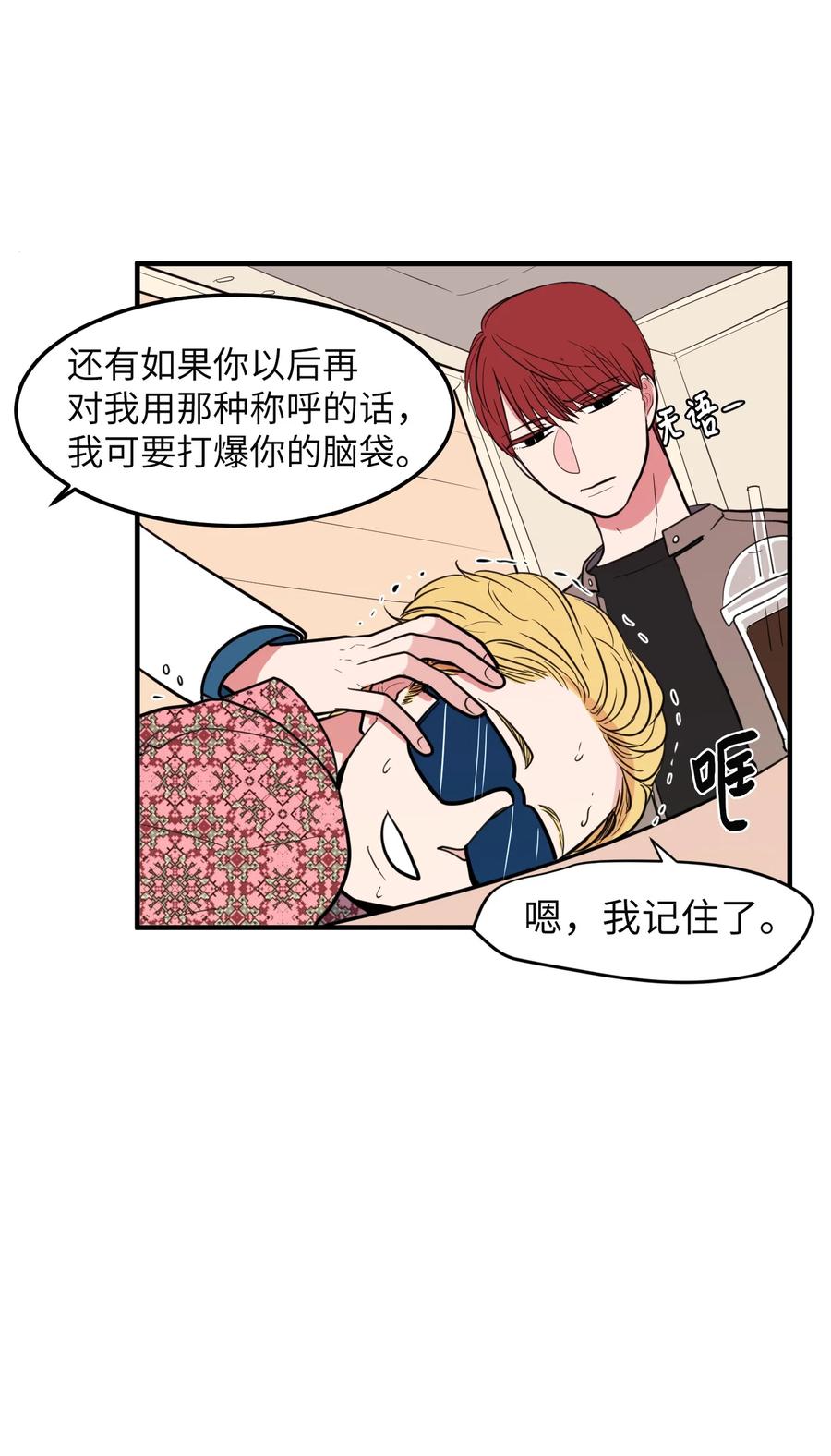 《某天成为魔王》78 共同烦恼 第24页