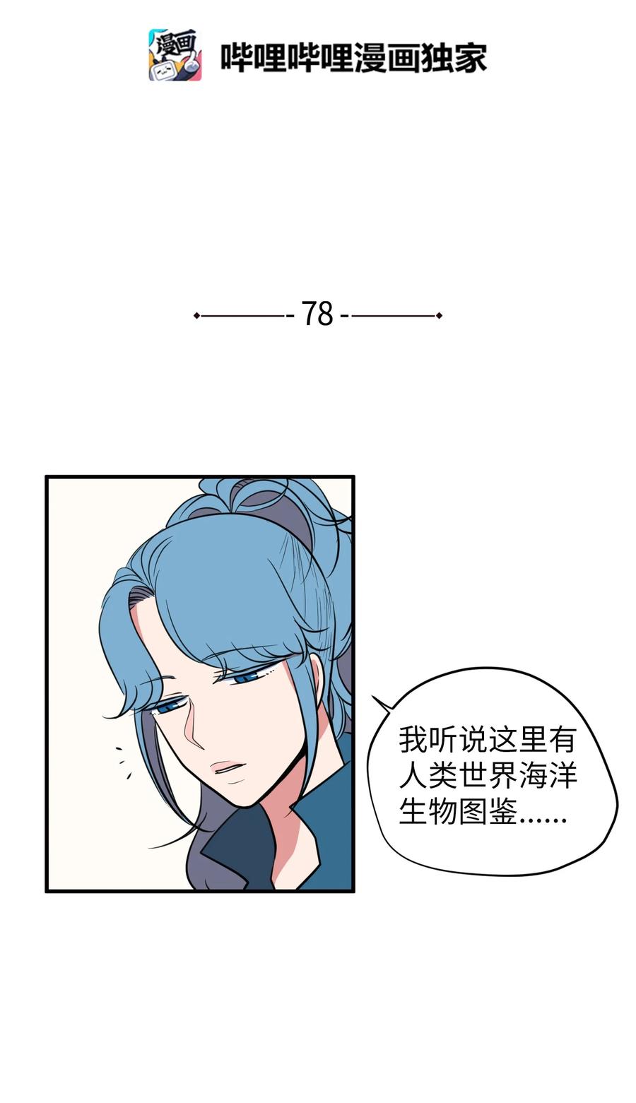 《某天成为魔王》78 共同烦恼 第2页