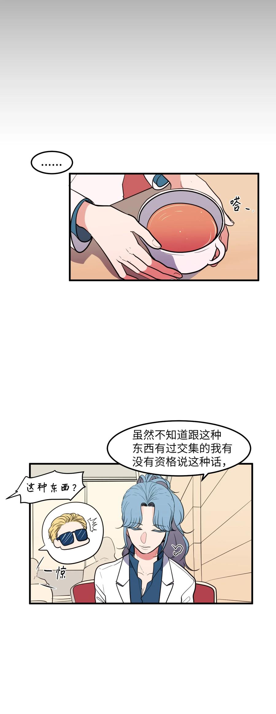 《某天成为魔王》78 共同烦恼 第32页