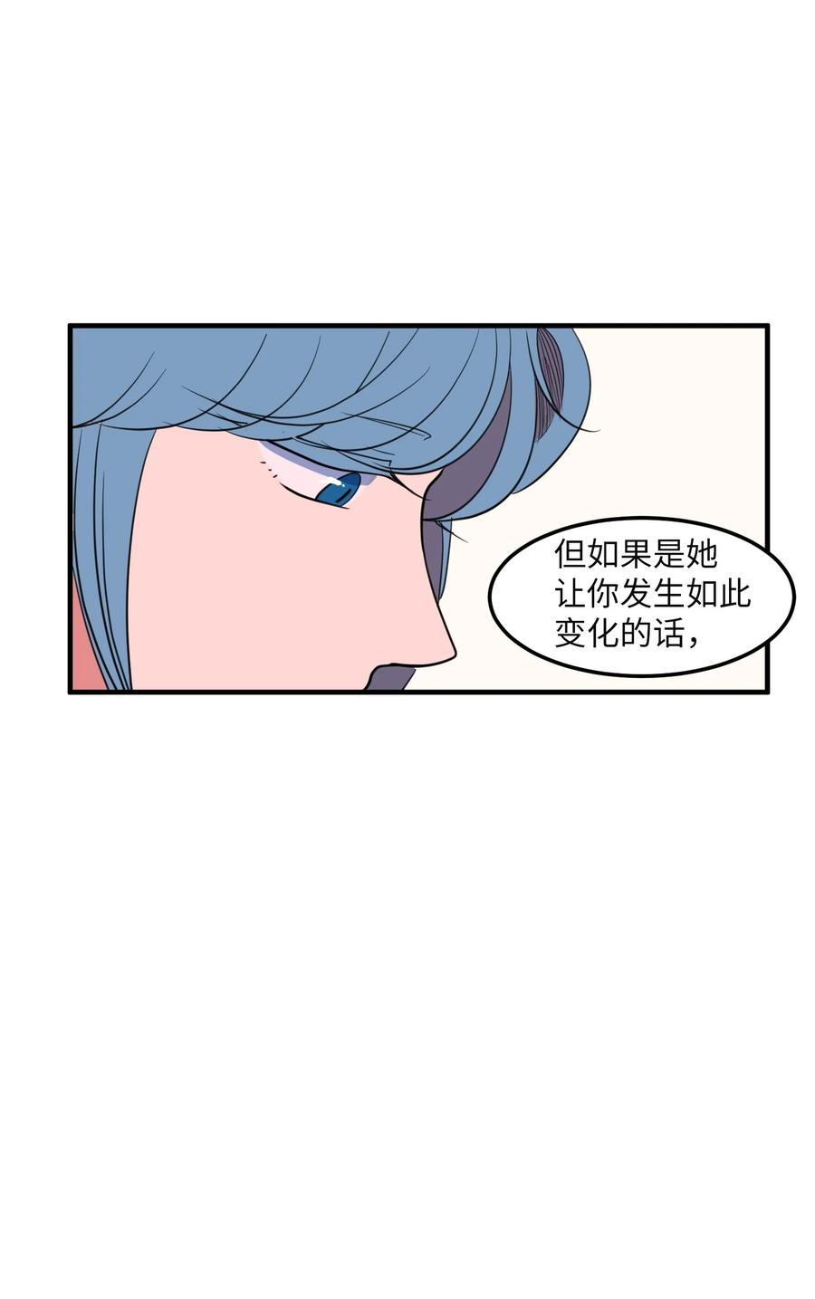 《某天成为魔王》78 共同烦恼 第33页