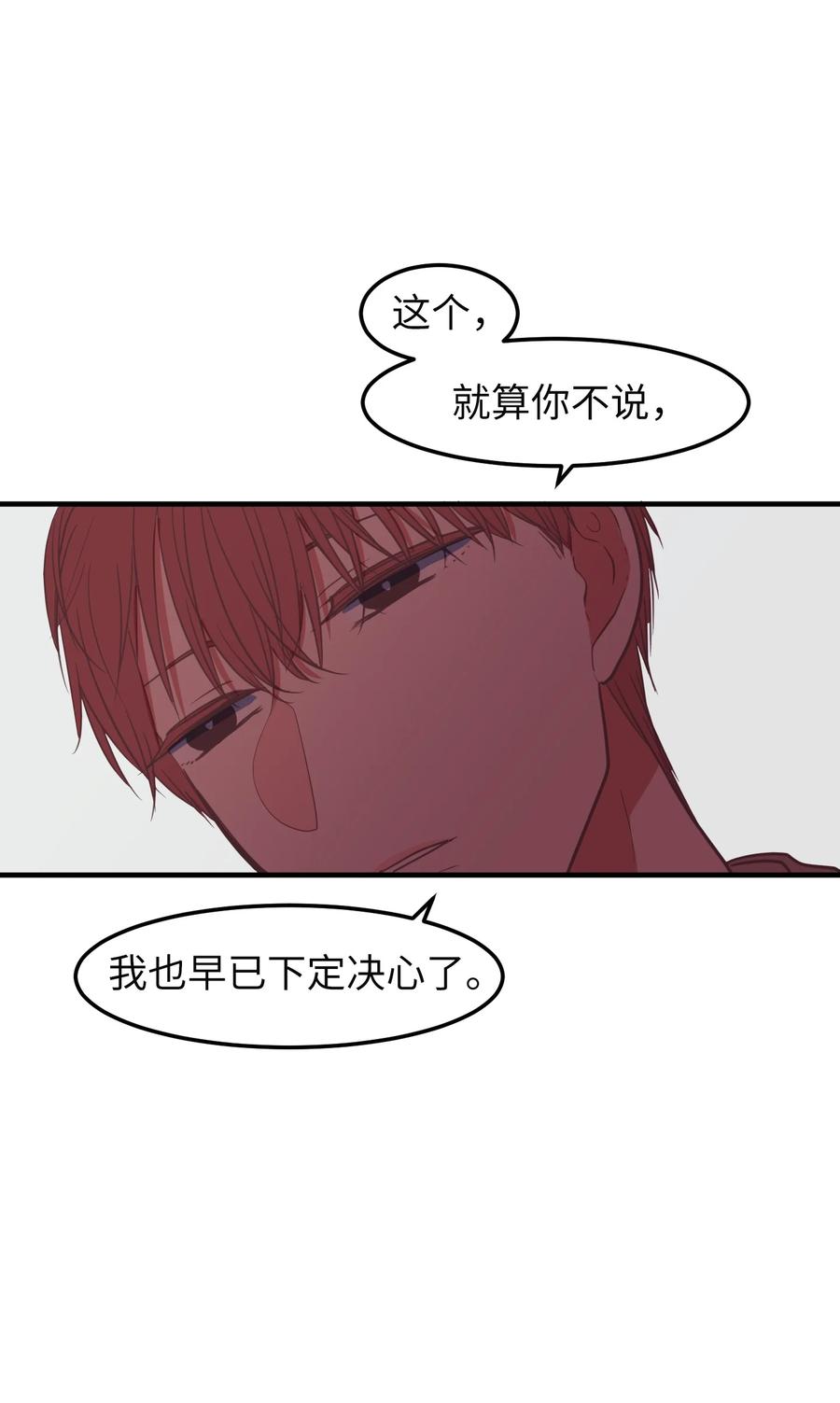 《某天成为魔王》78 共同烦恼 第35页