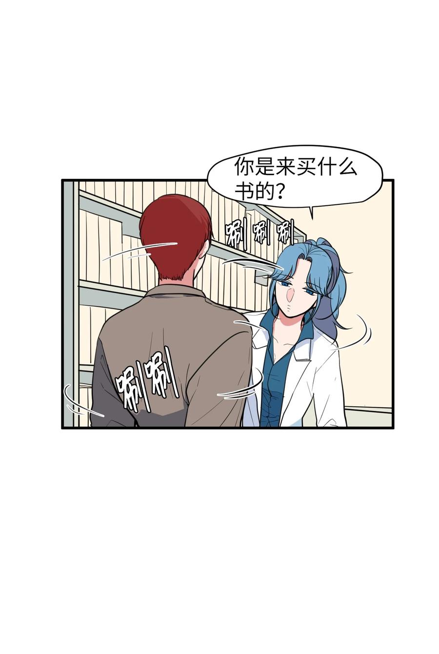 《某天成为魔王》78 共同烦恼 第3页