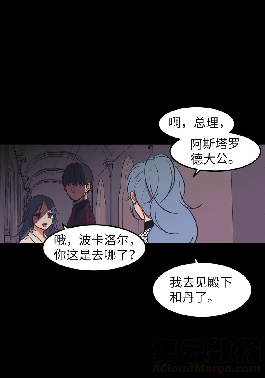 《某天成为魔王》78 共同烦恼 第40页