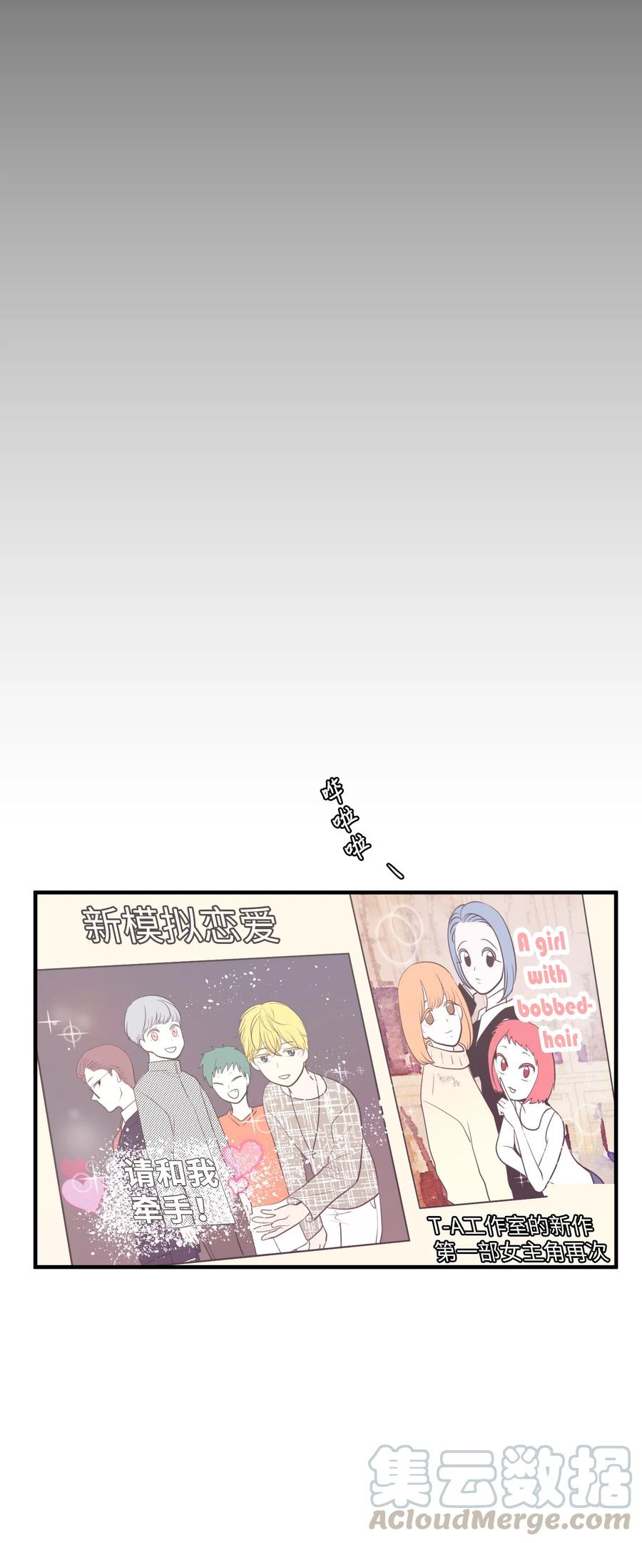 《某天成为魔王》78 共同烦恼 第49页