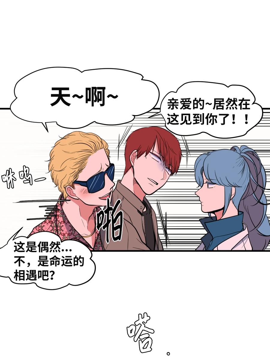 《某天成为魔王》78 共同烦恼 第5页