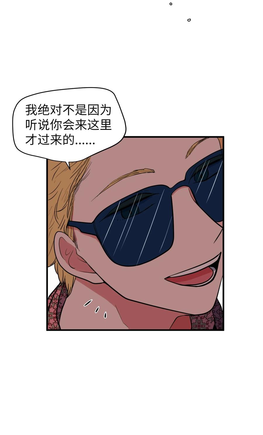 《某天成为魔王》78 共同烦恼 第6页