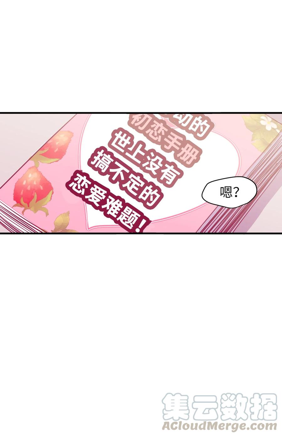 《某天成为魔王》78 共同烦恼 第7页
