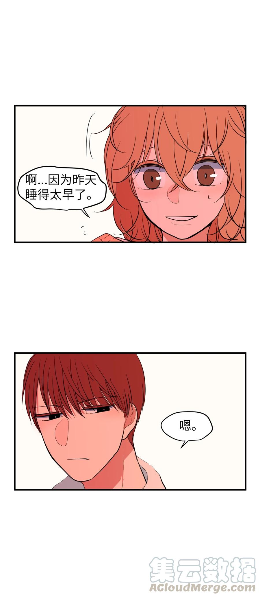 《某天成为魔王》77 错误的相遇 第10页