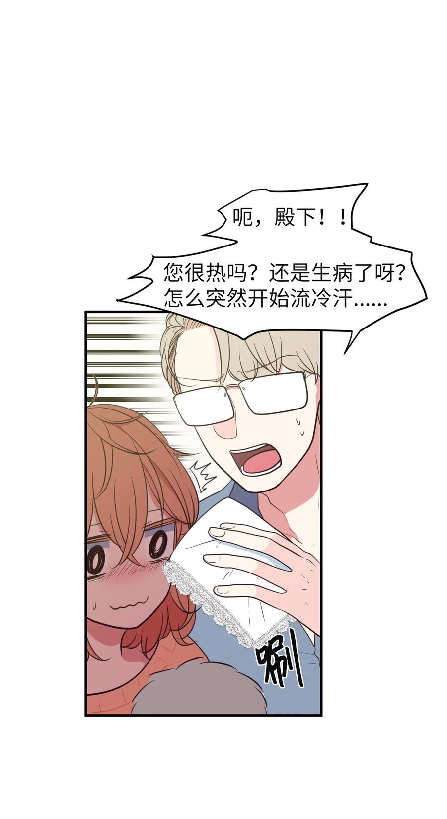 《某天成为魔王》77 错误的相遇 第11页