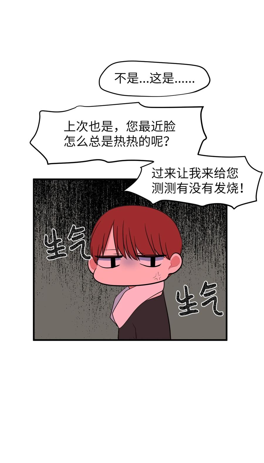 《某天成为魔王》77 错误的相遇 第12页