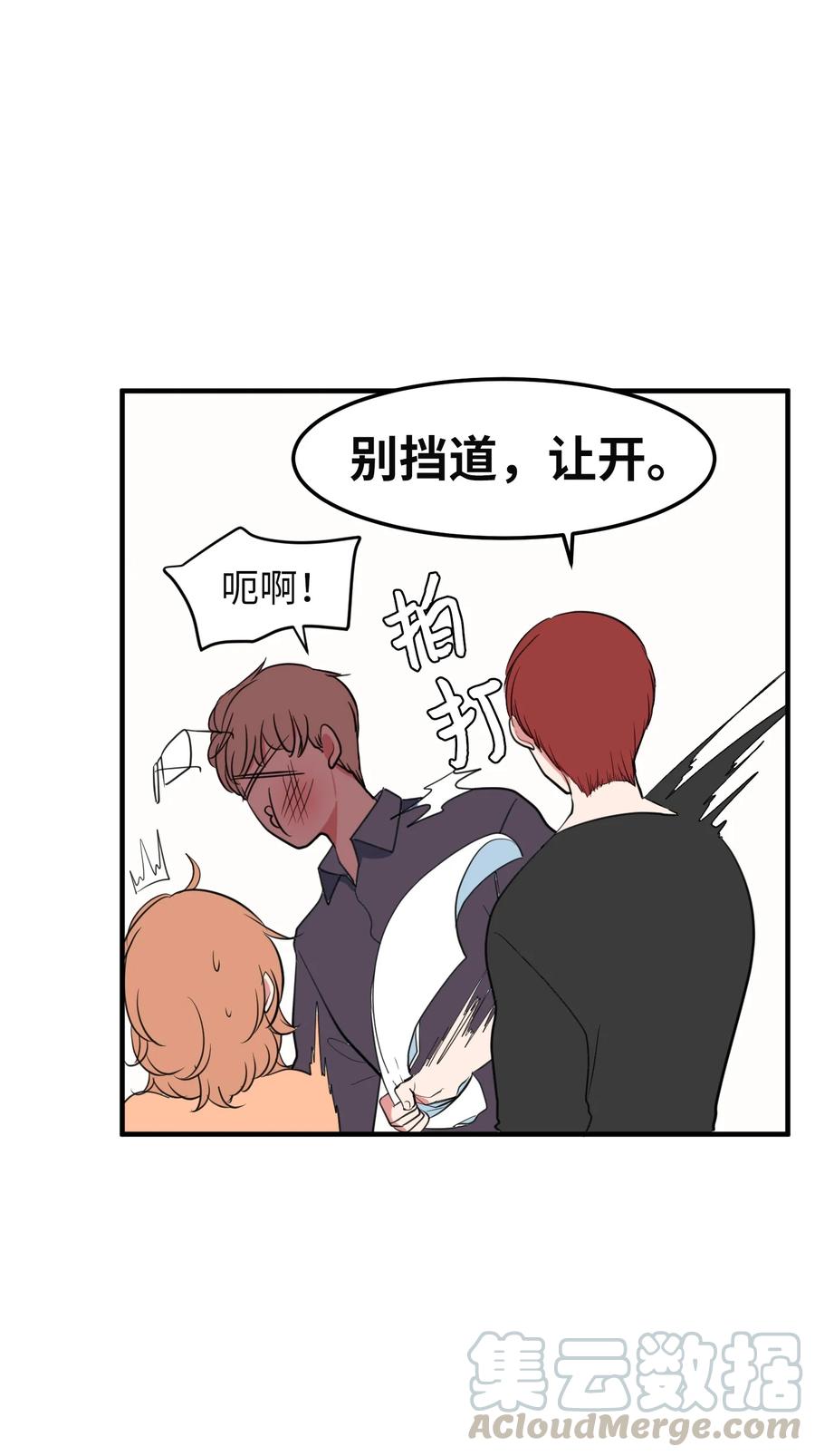 《某天成为魔王》77 错误的相遇 第13页
