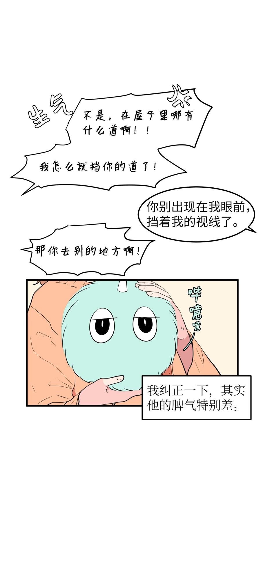 《某天成为魔王》77 错误的相遇 第14页