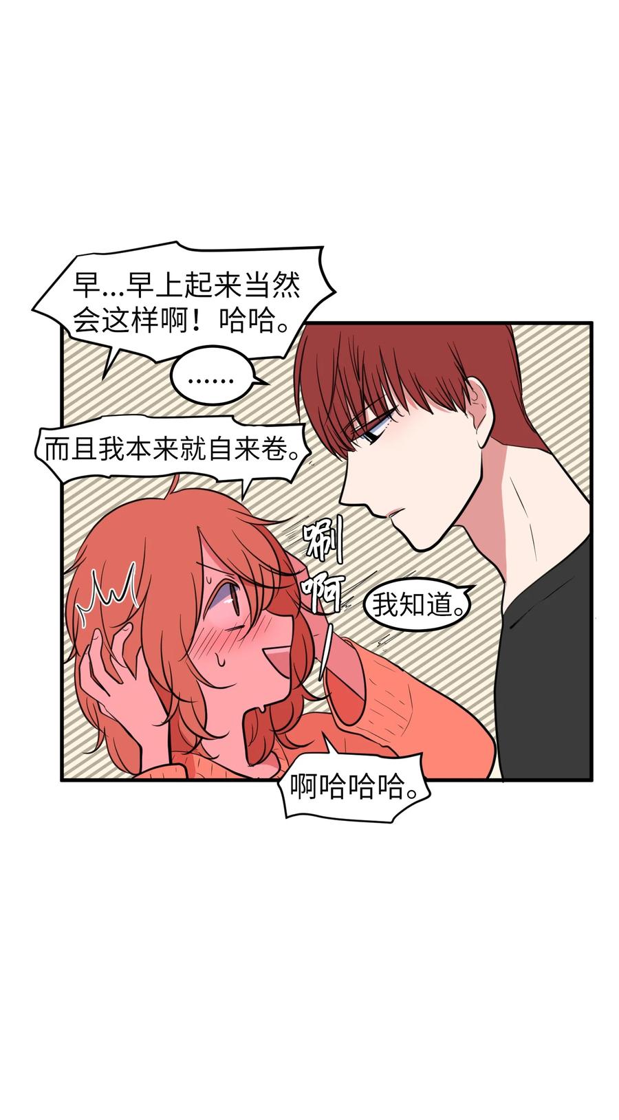 《某天成为魔王》77 错误的相遇 第18页