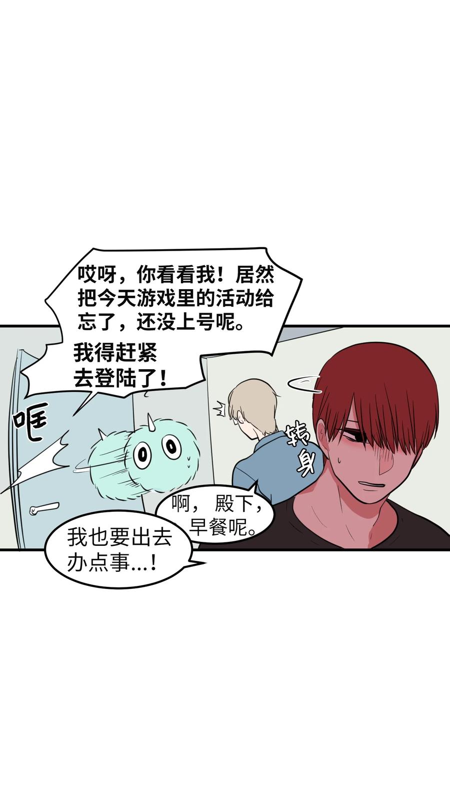 《某天成为魔王》77 错误的相遇 第21页
